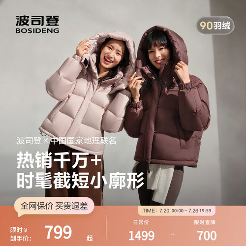【国家地理联名】波司登奥莱冬款女短款廓形防风保暖羽绒服