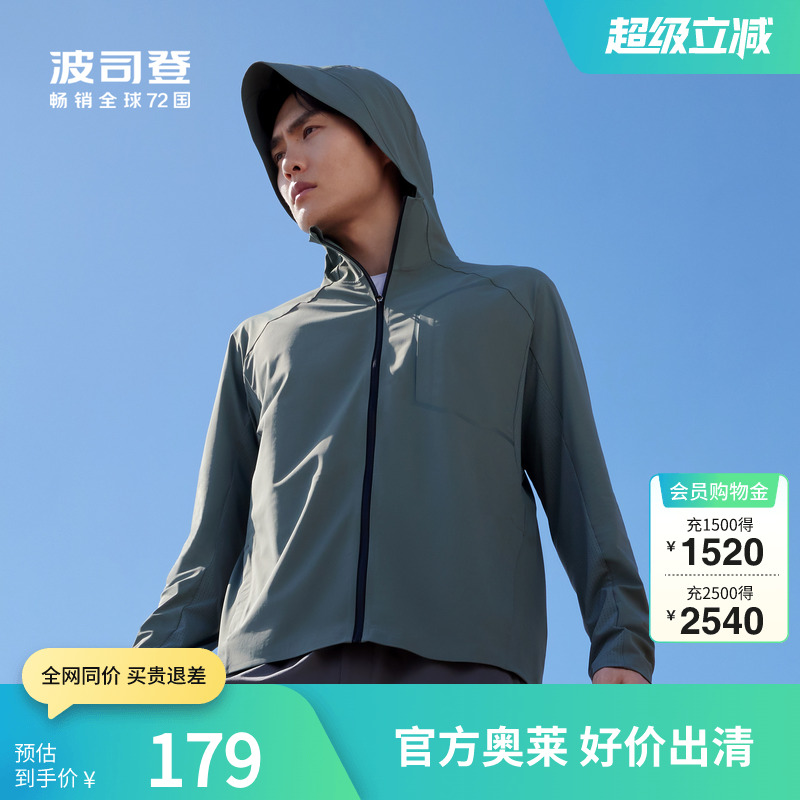 波司登户外垂钓防晒衣露营透气