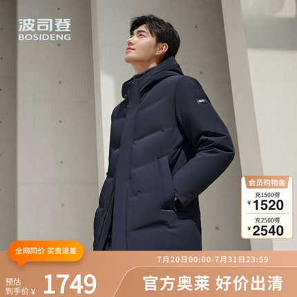 【鹅绒】波司登冬男经典商务羽绒服连帽中长款可脱卸内里