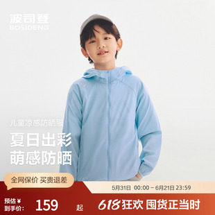 波司登奥莱2026新款凉感透气城市轻户外系列UPF50+原纱儿童防晒衣