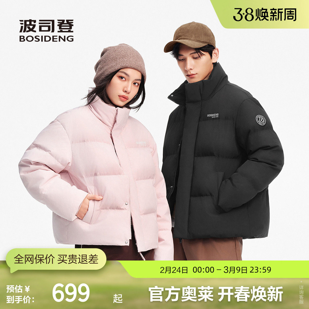 波司登2025新款冬女短款立领羽绒服时尚运动简约休闲百搭保暖