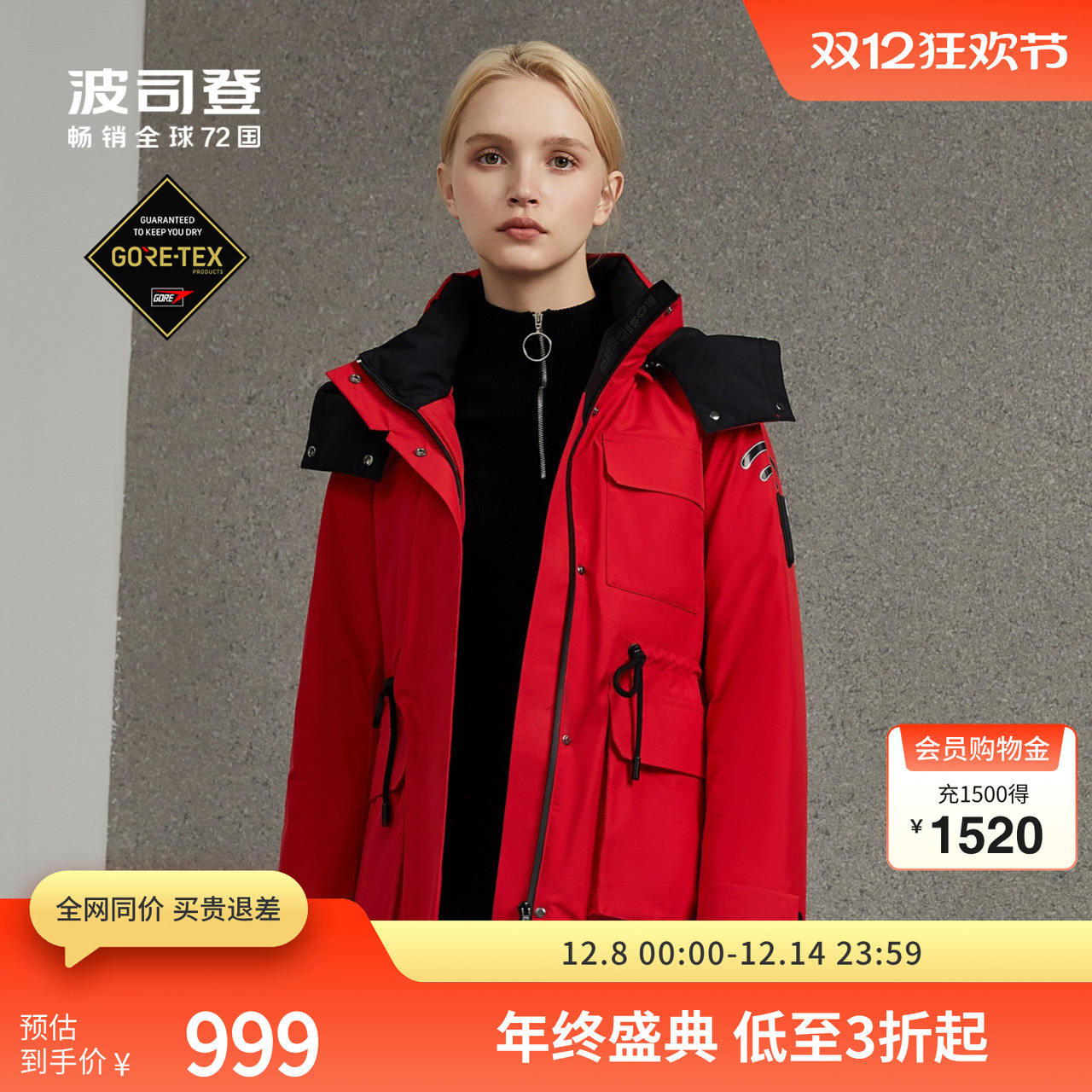 短款gore-tex羽绒服波司登户外