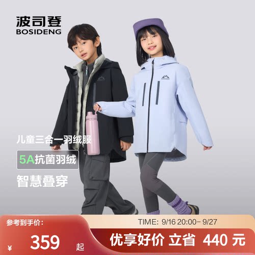 【抗菌绒】波司登秋季儿童防风保暖三合一叠穿羽绒服