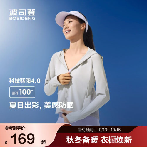 波司登原纱UPF50+遮热防紫外线