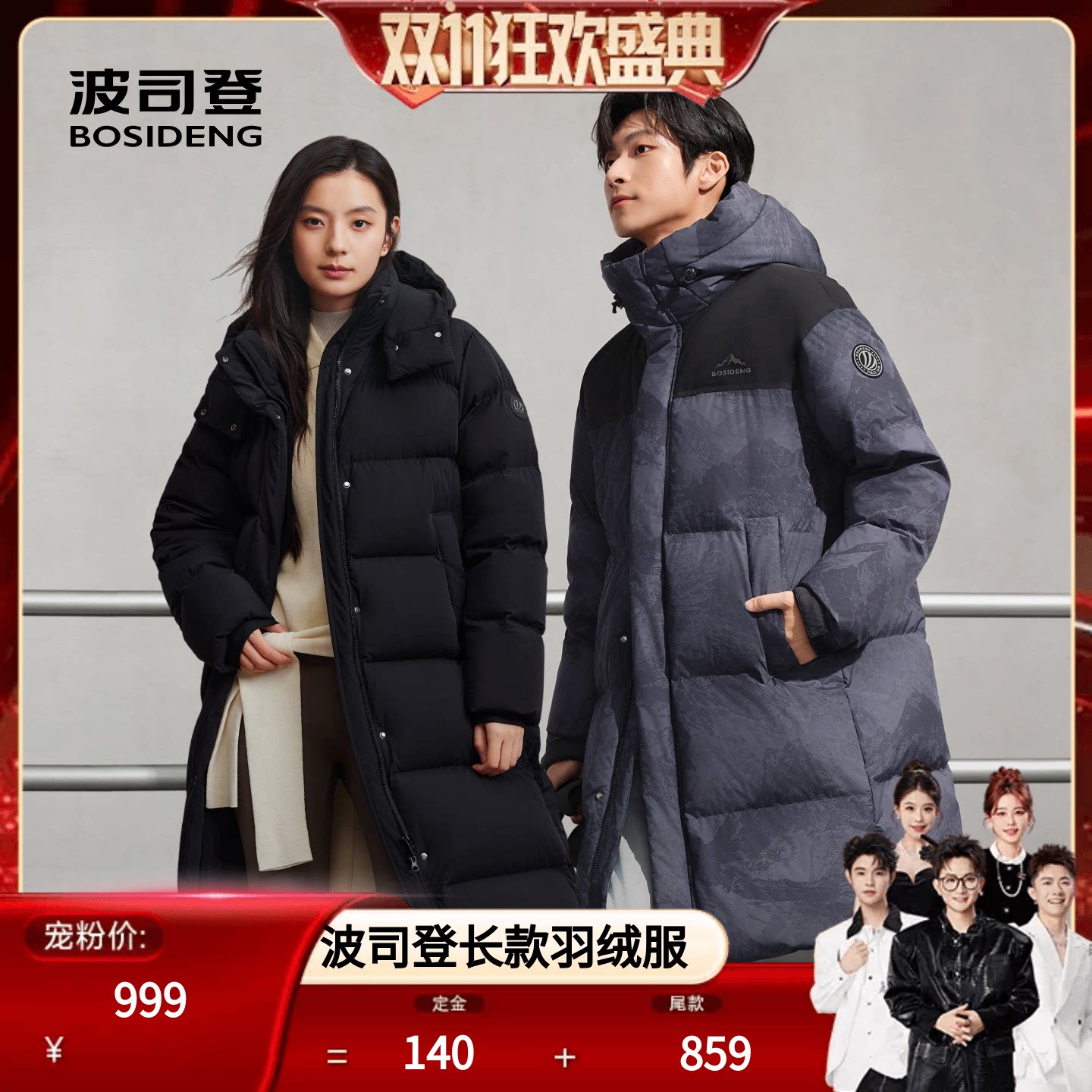 【香菇来了】波司登羽绒服时尚休闲舒适生活