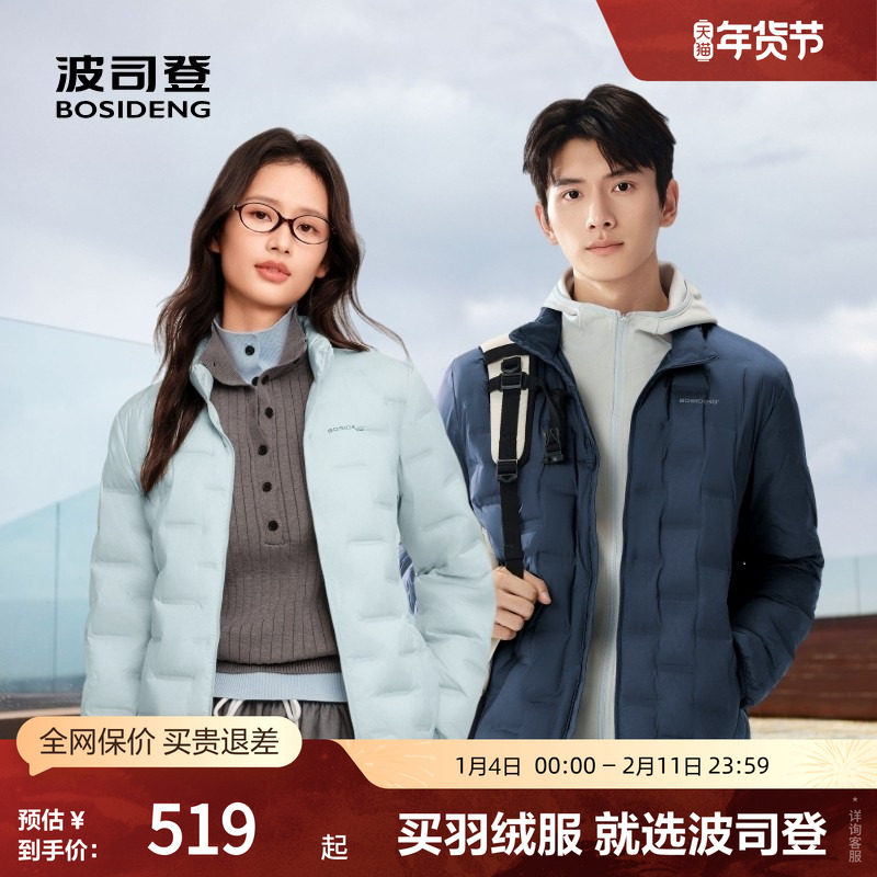 【爆款】波司登秋季新款男女短款立领轻薄鹅绒羽绒服保暖百搭外套