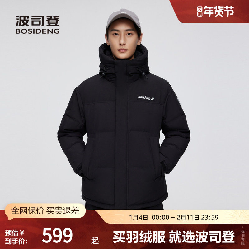 波司登官方奥莱时尚运动潮流百搭保暖舒适短款羽绒服休闲外套冬季,男装,羽绒服,淘宝优惠券,粉丝福利购,淘宝优惠卷