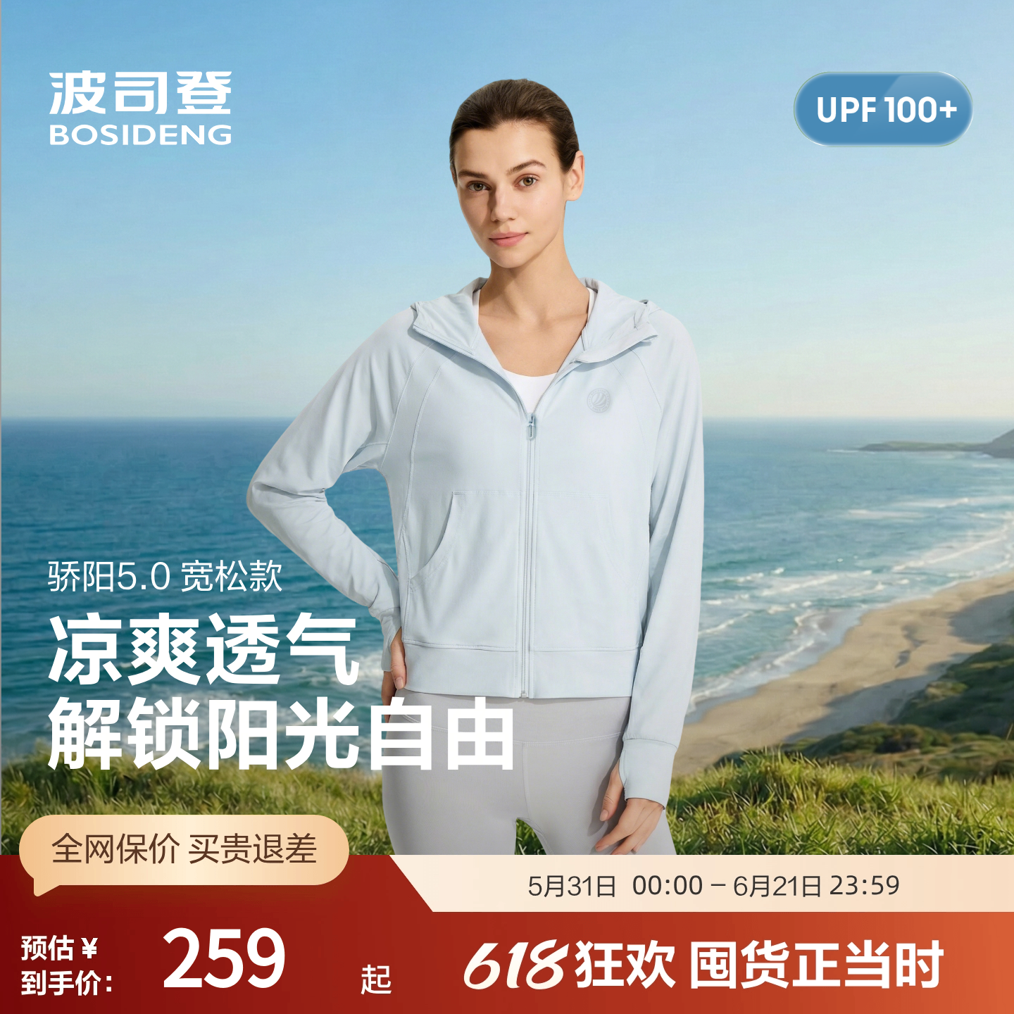 波司登奥莱26新款女骄阳系列UPF100+凉感透气原纱连帽宽松防晒服
