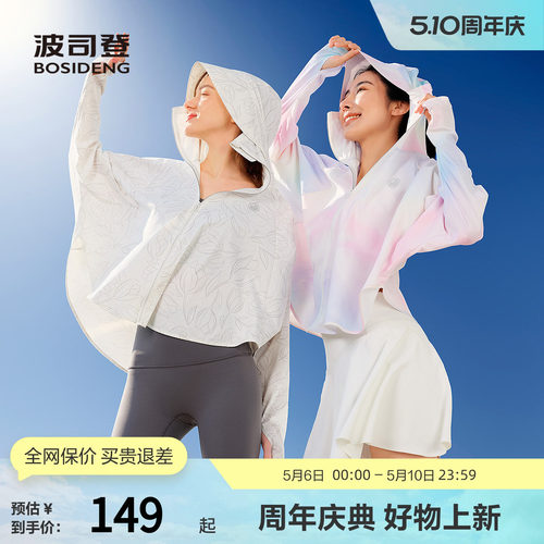 波司登奥莱女款轻薄透气防晒服