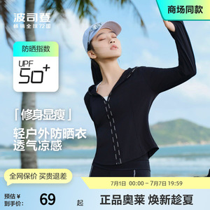 【防晒出清】波司登奥莱防晒衣女短款凉感外套轻薄透气收腰显瘦
