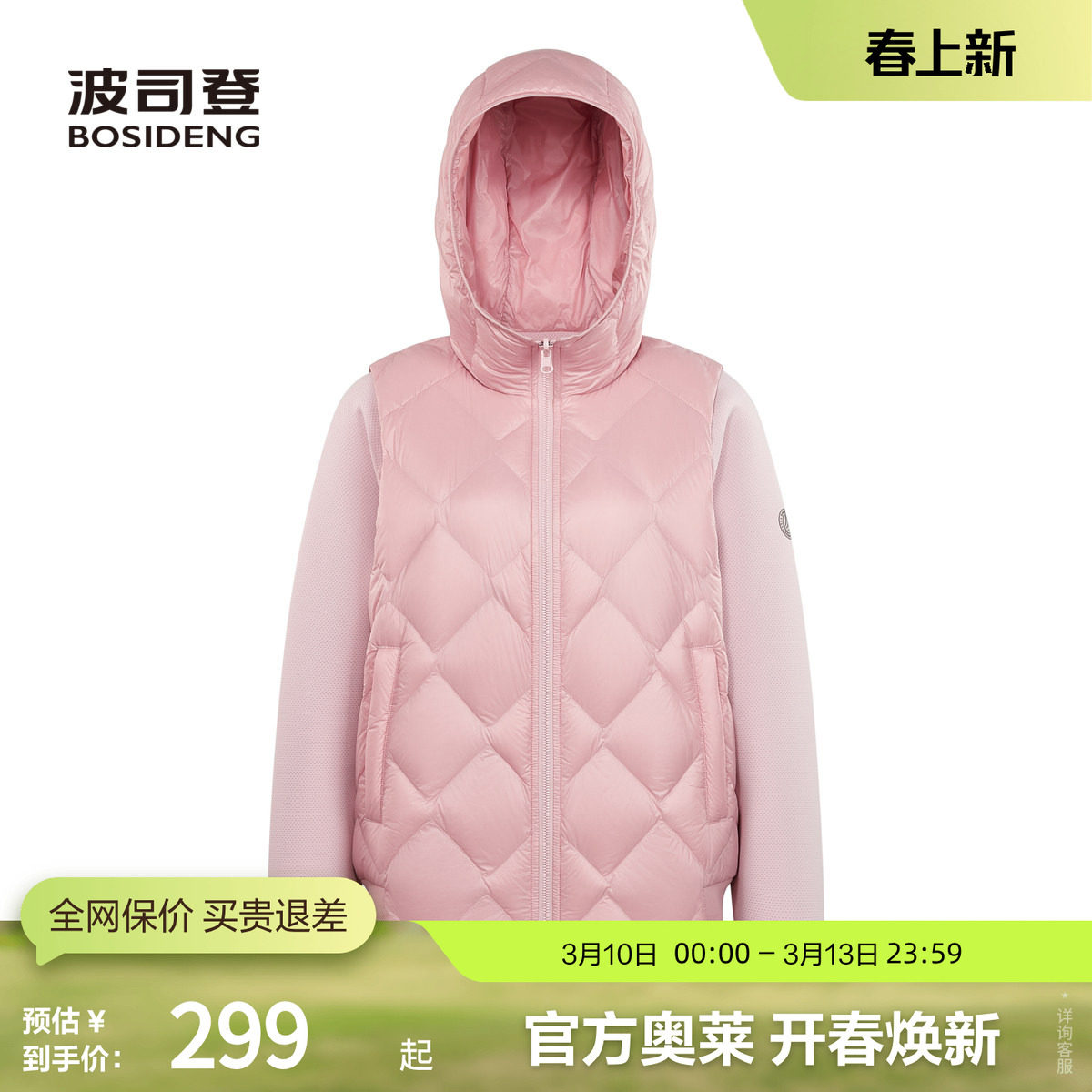 波司登官方奥莱连帽轻薄羽绒服女短款时尚保暖卫衣拼接短款外套