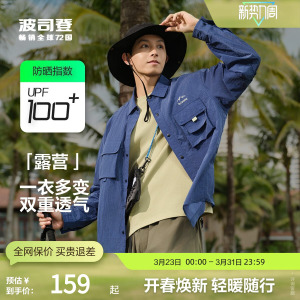 波司登奥莱夏季UPF100+户外露营凉感透气防晒衣骑行男垂钓