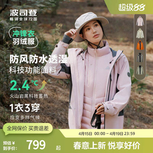 波司登鹅绒户外三合一夹克