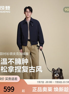 波司登25秋男短款衬衫领羽绒服