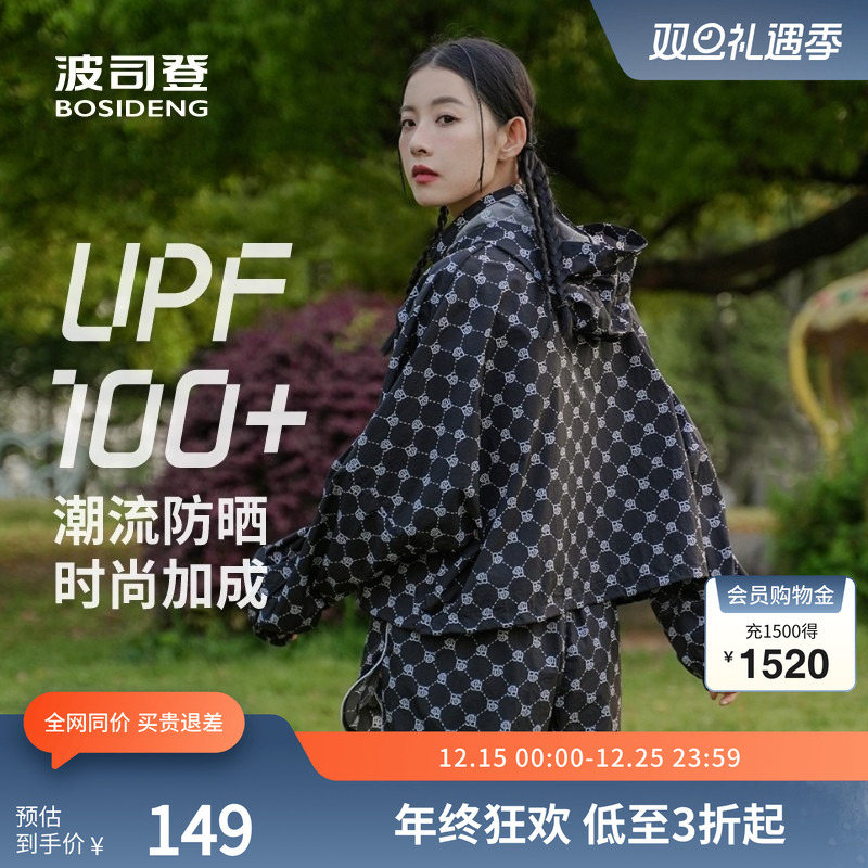 波司登潮流老花女款时尚防晒服