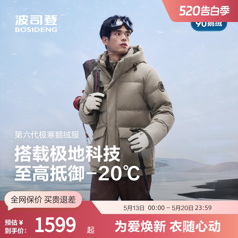【鹅绒】波司登奥莱冬男士防风蓄热极寒羽绒服保暖御寒连帽