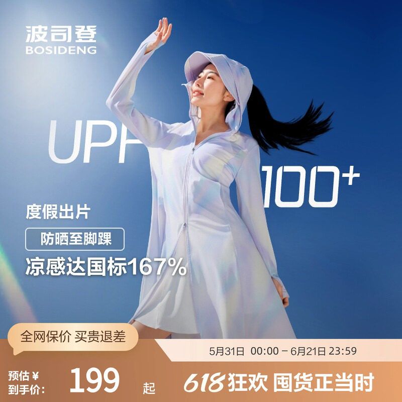 波司登奥莱夏季长款休闲骄阳全身防晒服修身显瘦UPF50+女外套