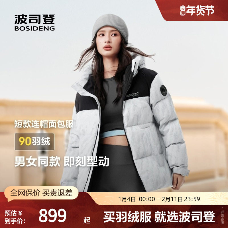 波司登奥莱2025冬季新款女经典运动潮流时尚休闲连帽短款厚羽绒服