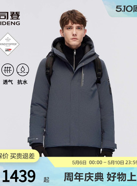 波司登奥莱冬款男一手长户外经典连帽短款防风GORETEX羽绒服