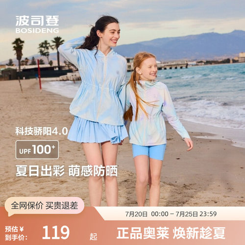 波司登夏季女童骄阳防晒衣