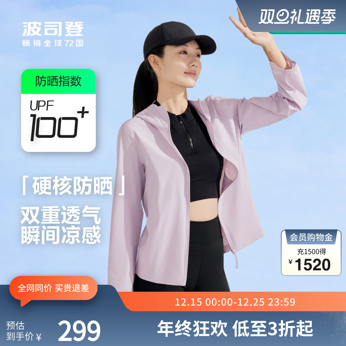 波司登奥莱官方春夏季基础流行女装上衣休闲运动外套硬核防晒服