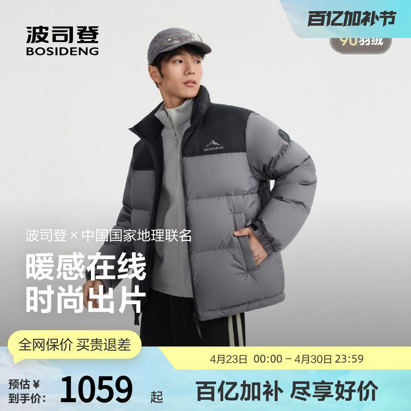 【国家地理联名】波司登奥莱冬季时尚运动情侣立领短款羽绒服