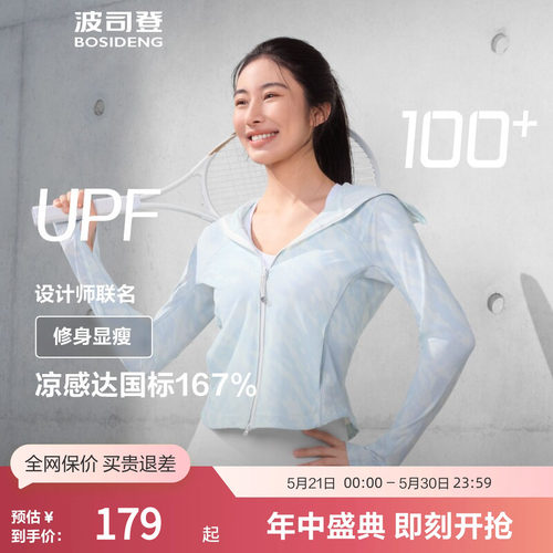 波司登夏季女防晒服修身轻薄运动