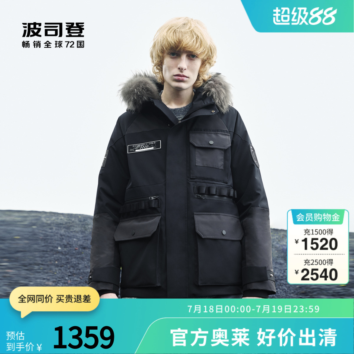 【鹅绒】波司登奥莱冬季男白山联名极寒毛领保暖外套连帽羽绒服