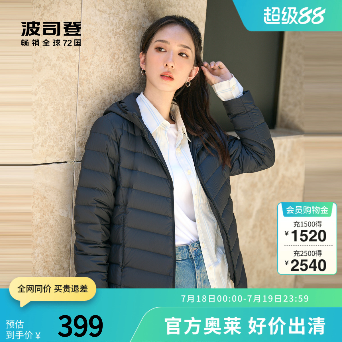 波司登短款連帽羽絨服防水防油