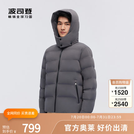 【鹅绒】波司登奥莱冬季男短款经典商务可脱卸帽羽绒服连帽