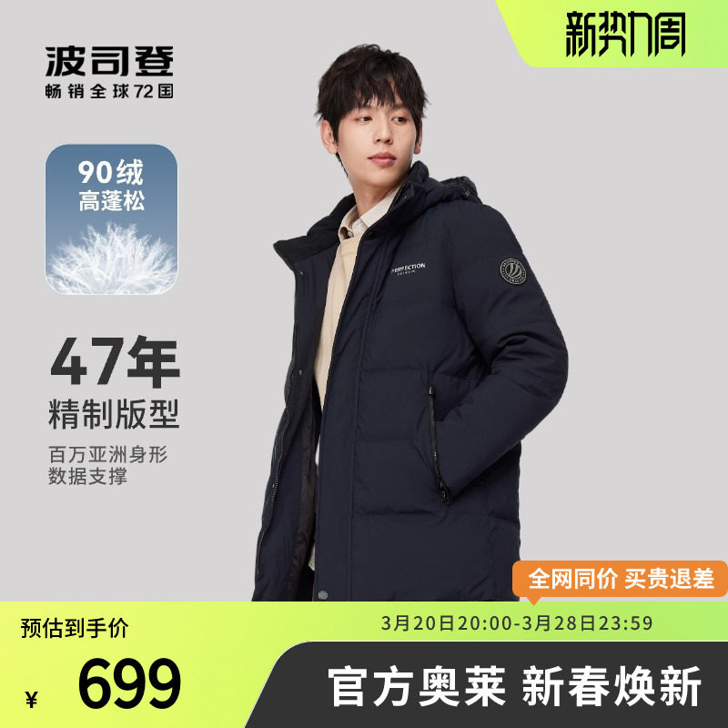 波司登奥莱羽绒服男士冬季加厚保暖经典休闲外套可脱帽保暖外套