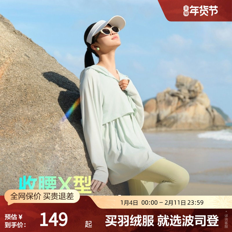 波司登奥莱夏季女骄阳防晒服显瘦收腰凉感防晒衣运动连帽外套,女装/女士精品,时尚防晒服,淘宝优惠券,粉丝福利购,淘宝优惠卷