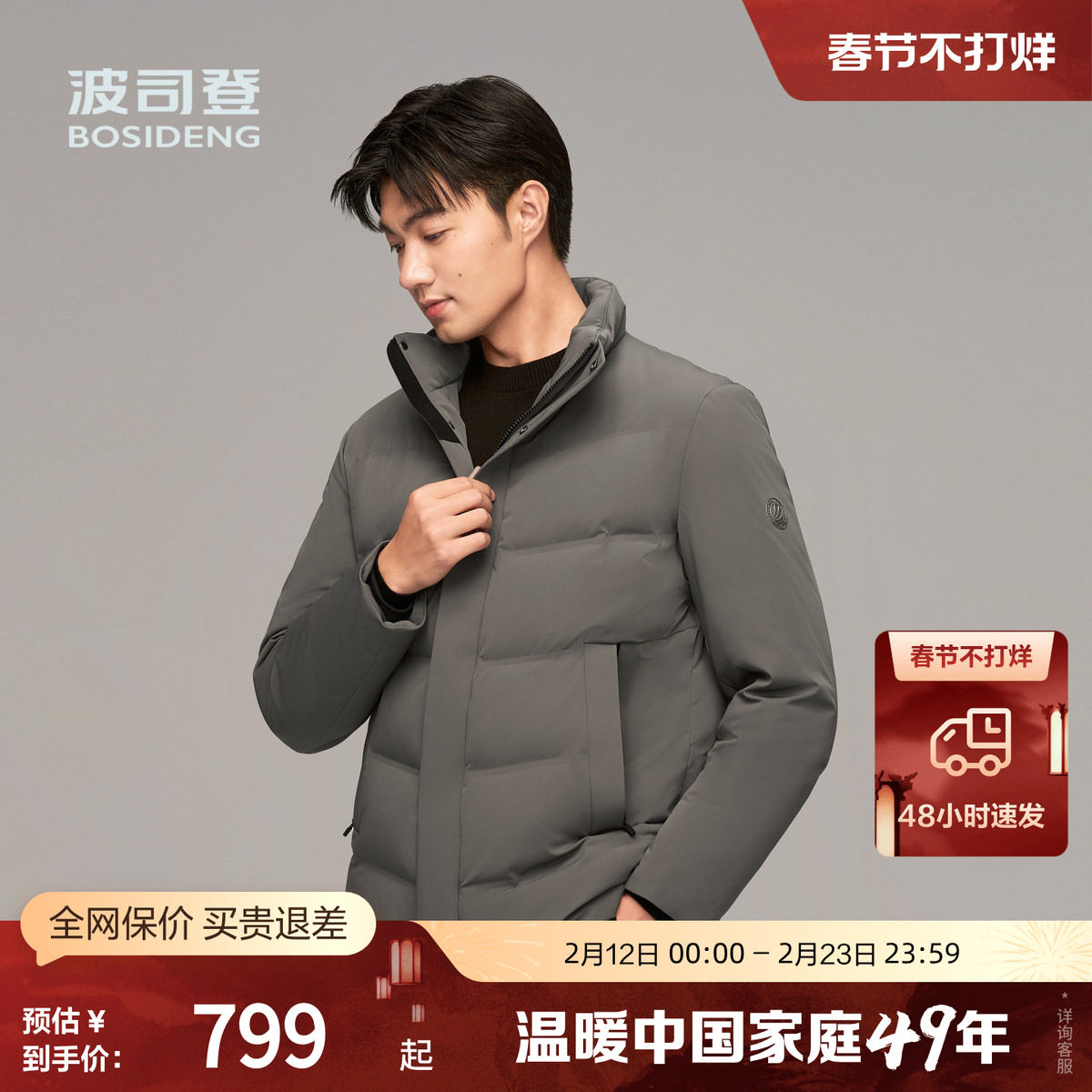 【鹅绒】波司登冬季男经典商务羽绒服立领短款挺括不易皱