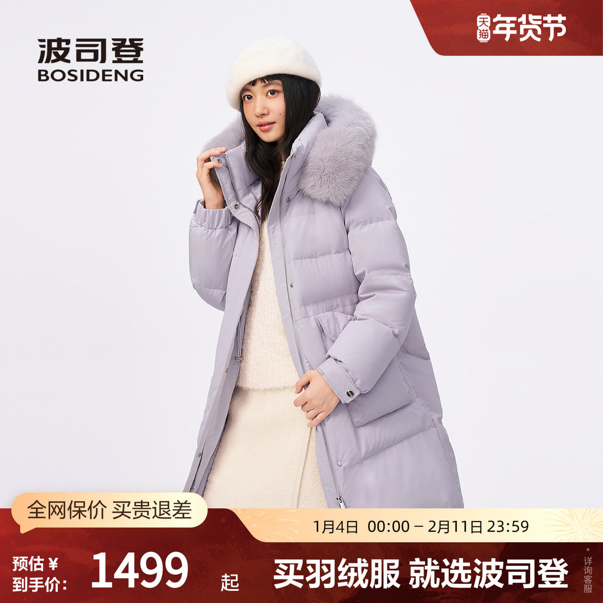 【狐狸毛领】波司登奥莱25冬女中长款时尚修身显瘦加厚羽绒服外套