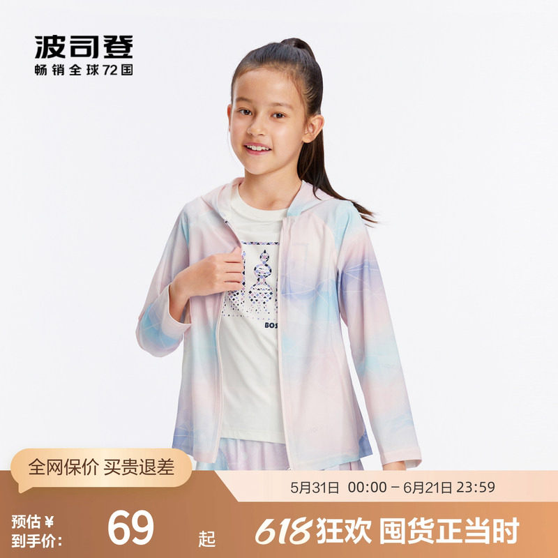 波司登奥莱女童防晒衣夏季防紫外线儿童外套防晒服薄款UPF50+外套