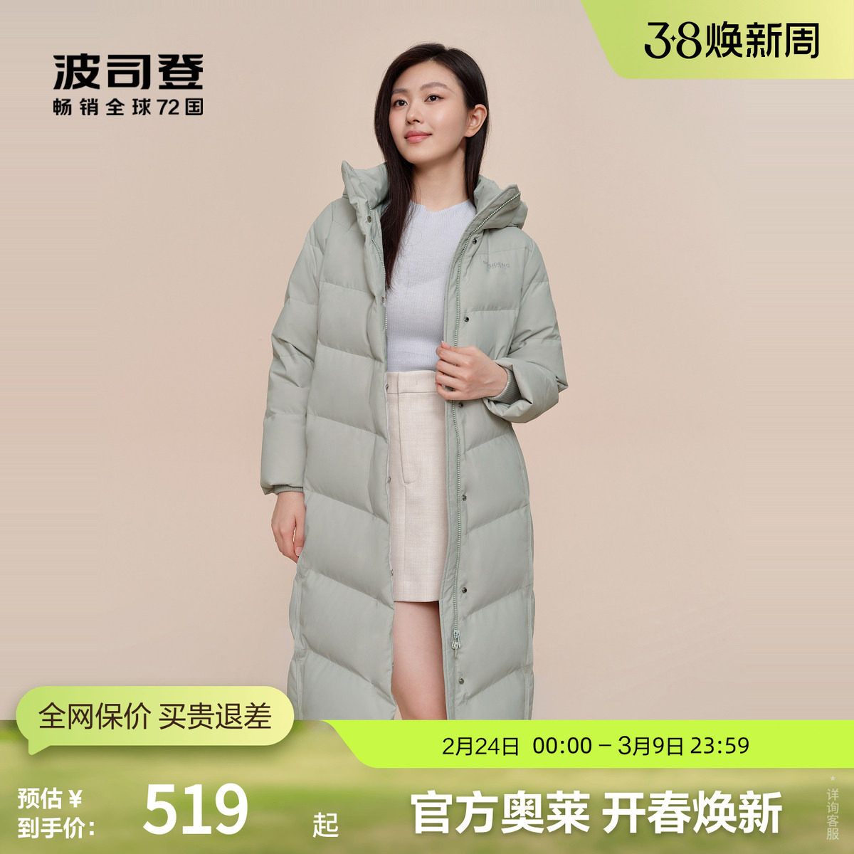 波司登奥莱冬季女长款显白防风经典休闲连帽羽绒服外套