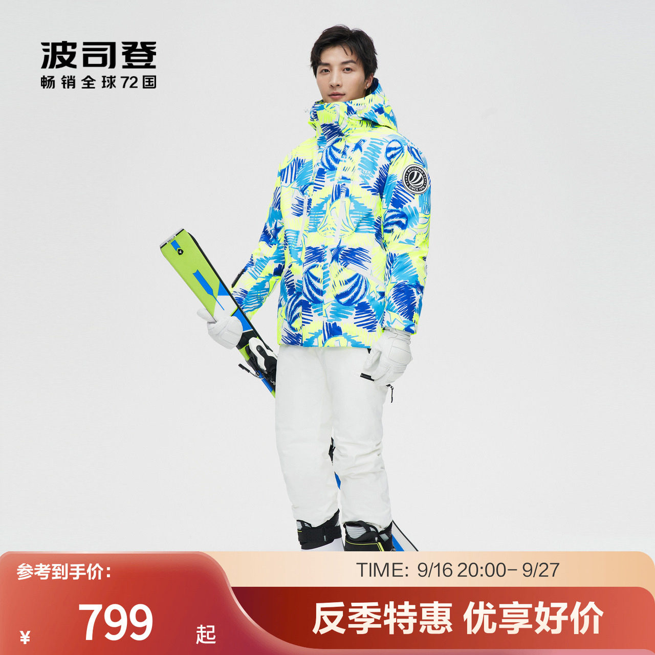 波司登鹅绒羽绒服滑雪潮流图片