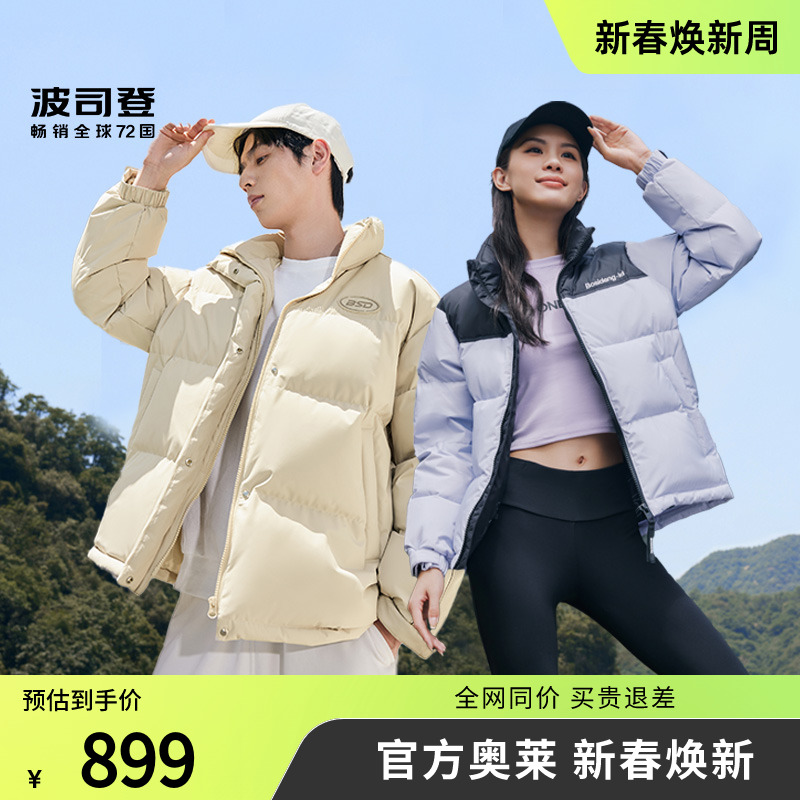 【爆款推荐】波司登奥莱男女同款立领羽绒服时尚保暖外套面包服
