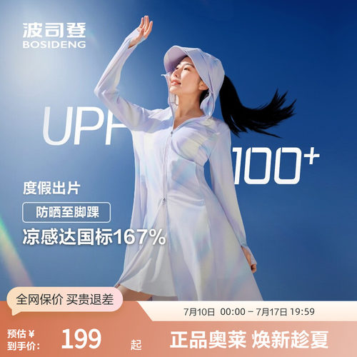 波司登夏女长款修身显瘦防晒衣