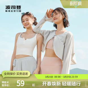 户外防晒 凉感透气薄款 波司登奥莱女士开车披肩外套夏季 UPF100