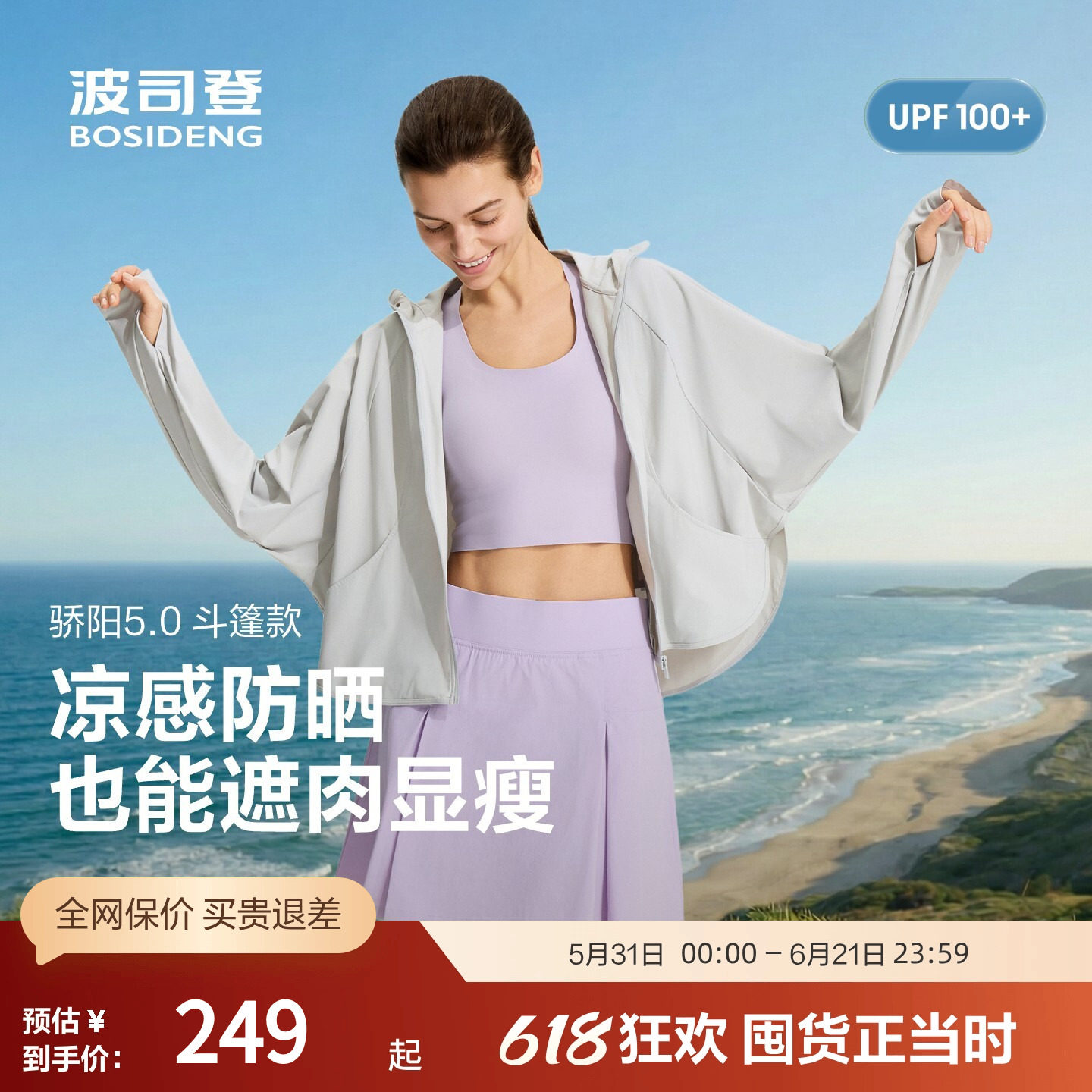 波司登奥莱2026新款女骄阳系列UPF100+斗篷设计透气原纱防晒服