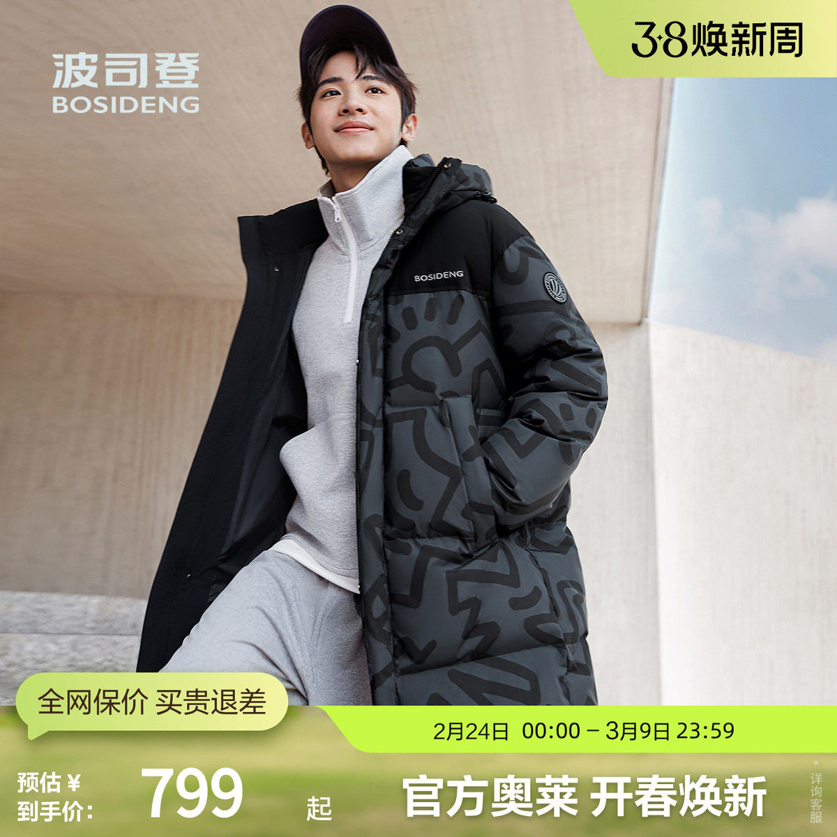 波司登冬季中长款男女同款时尚运动保暖连帽厚羽绒服