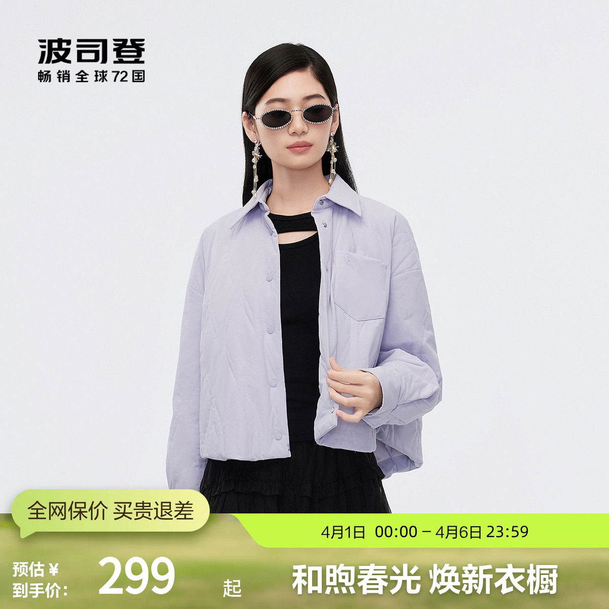 【鹅绒】波司登奥莱秋季女士百搭短廓形新一代轻薄衬衫羽绒服外套