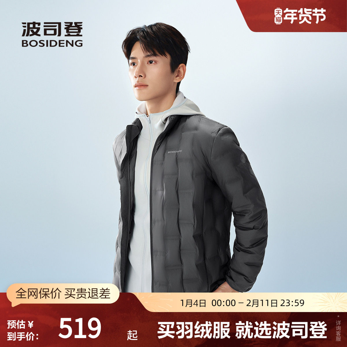 波司登奥莱25秋新款男短款轻暖700+蓬鹅绒羽绒服轻薄保暖户外立