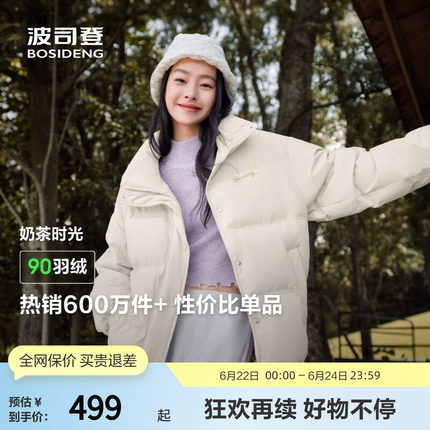 【断码特惠】波司登奥莱冬女短款廓形时尚温柔甜美显瘦立领羽绒服