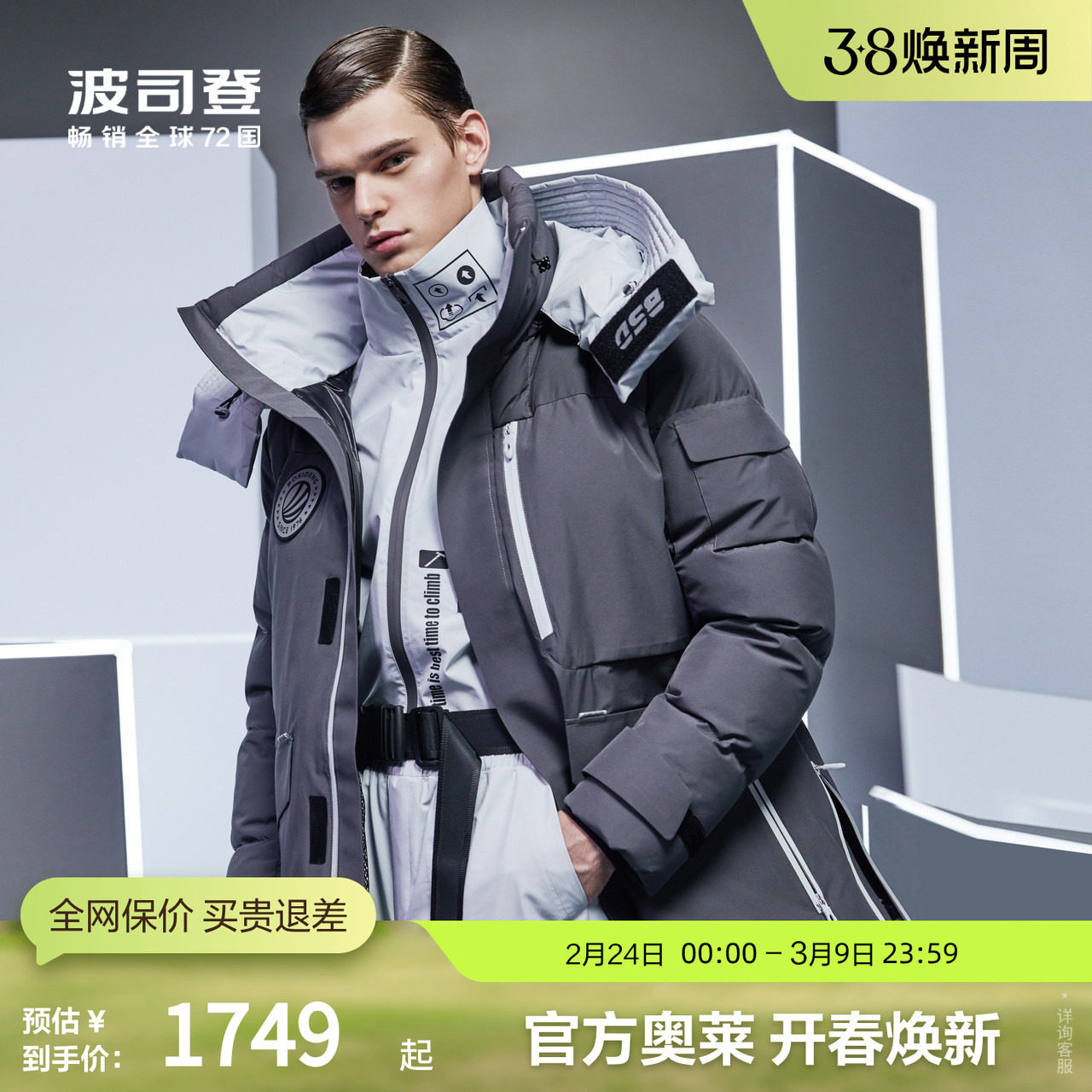 波司登白鹅绒男可脱卸帽中长款冬保暖时尚潮流厚羽绒服外套高充绒