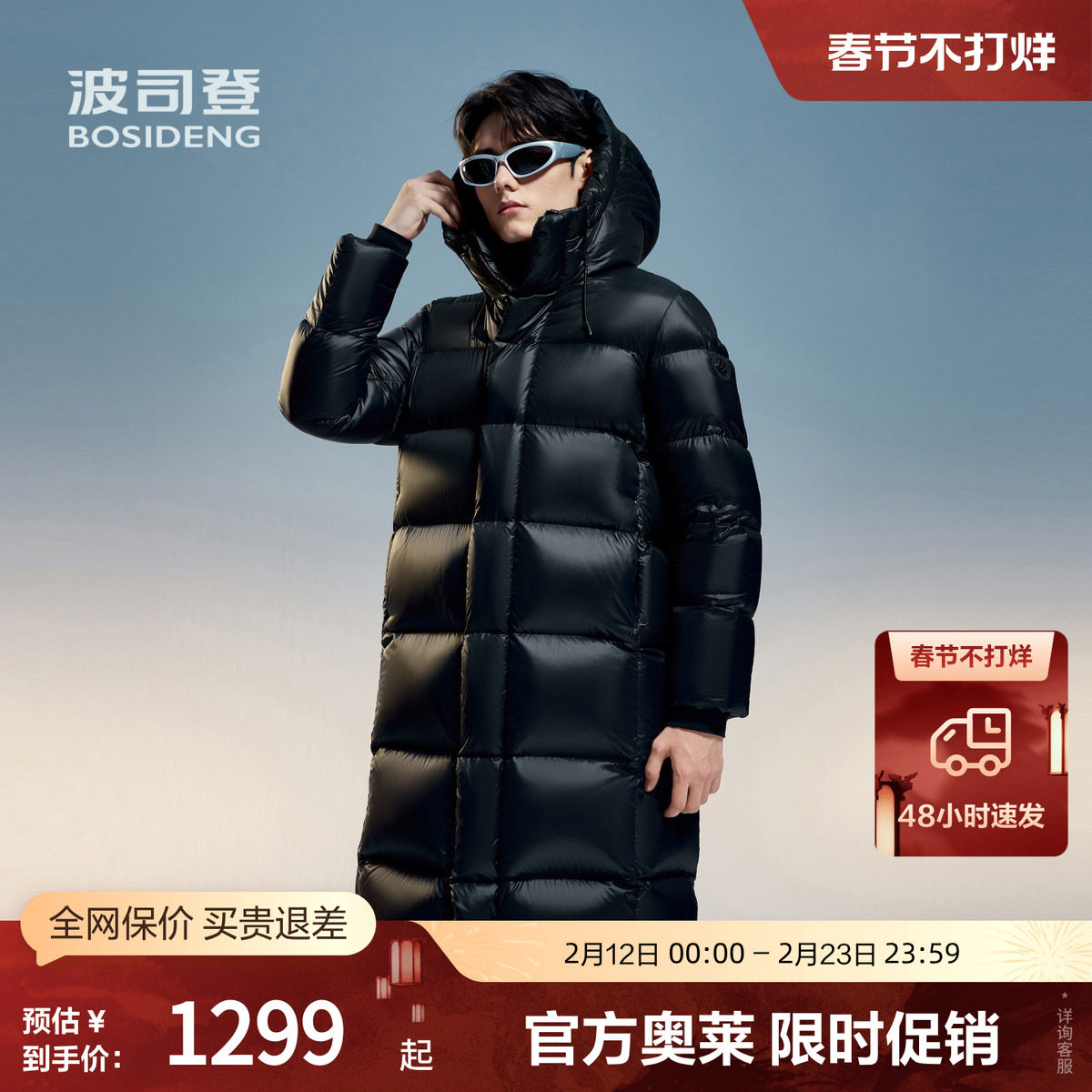 【明星同款鹅绒】波司登冬季情侣款经典运动长款连帽羽绒服