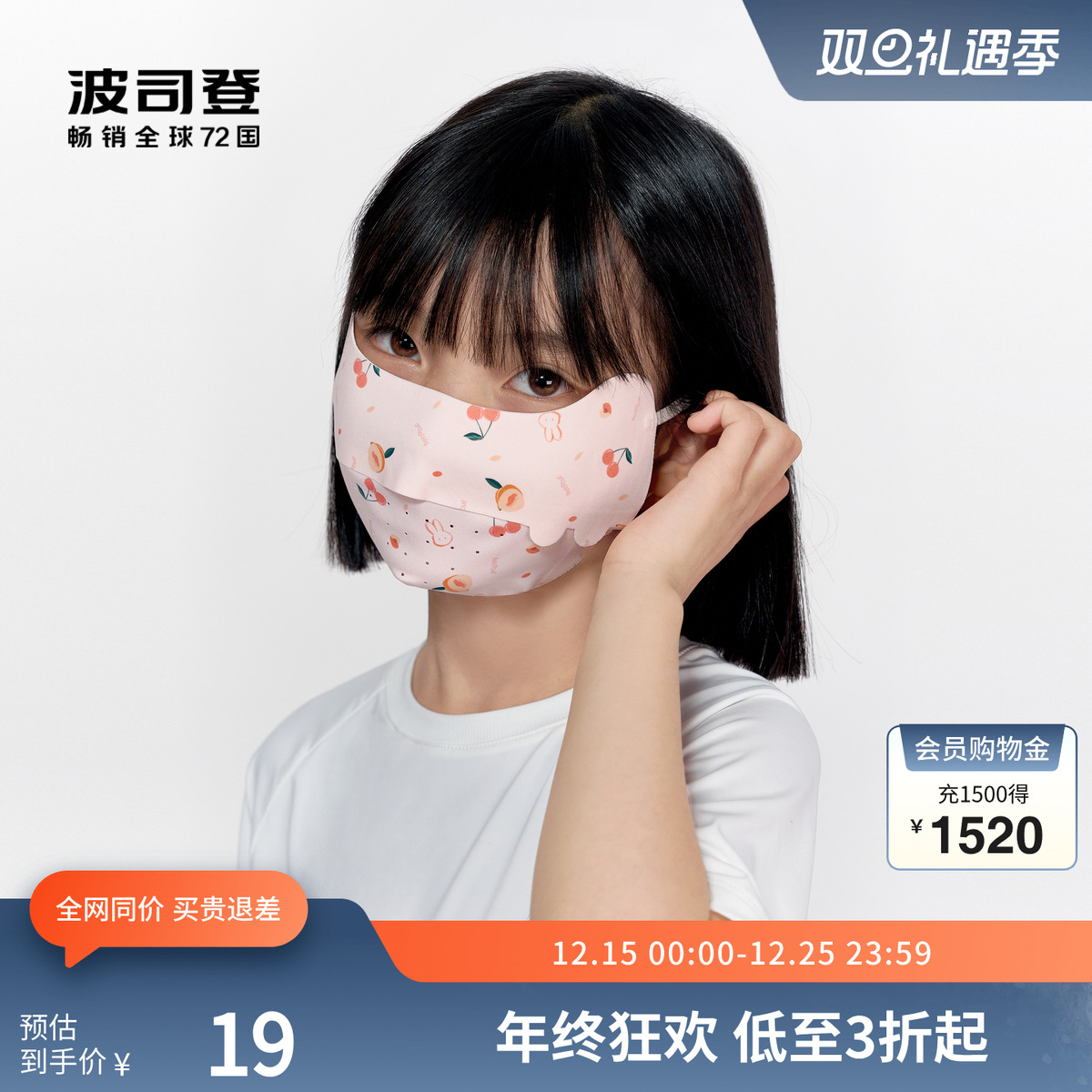 波司登官方奥莱儿童防晒口罩防紫外线UPF100+遮光透气