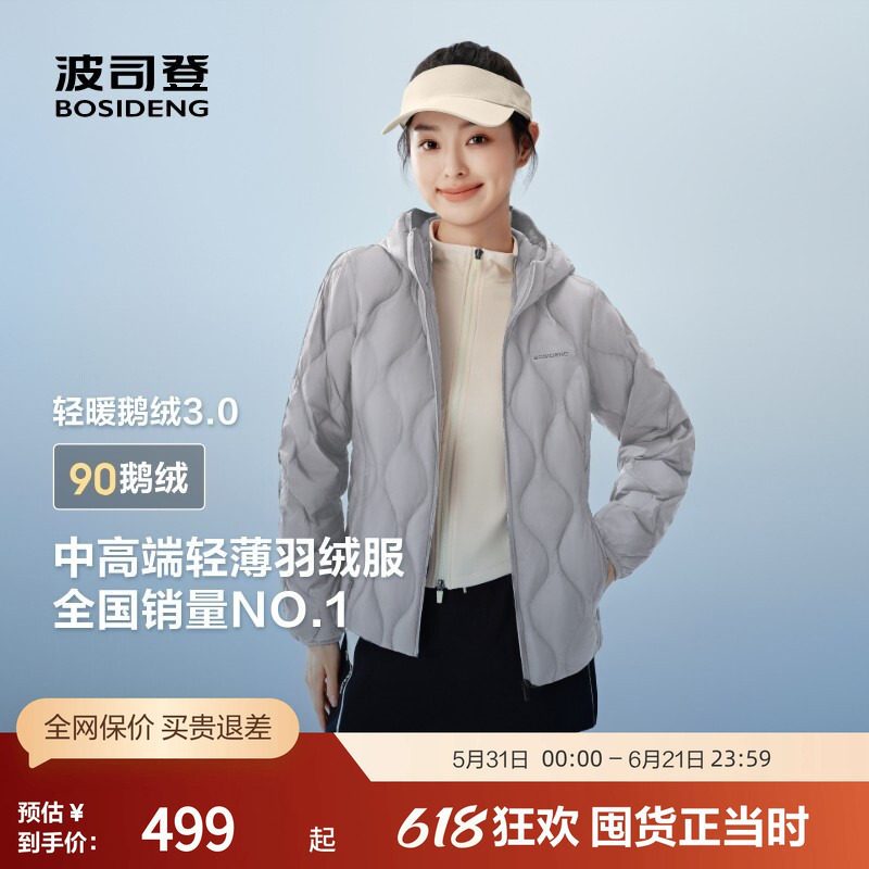 波司登奥莱秋季女短款实穿百搭连帽舒适轻暖鹅绒轻薄羽绒服