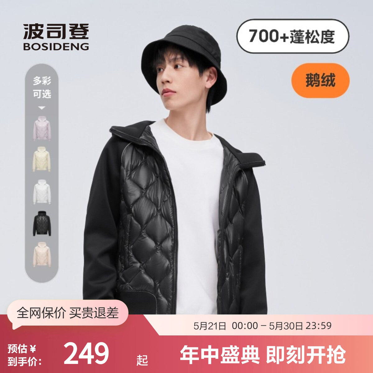 【鹅绒】波司登男女同款轻薄连帽羽绒服卫衣拼接秋季百搭舒适潮流